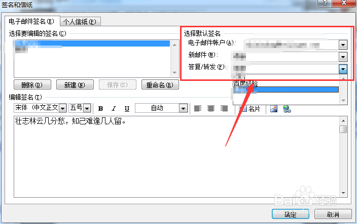 outlook中如何设置邮件的签名