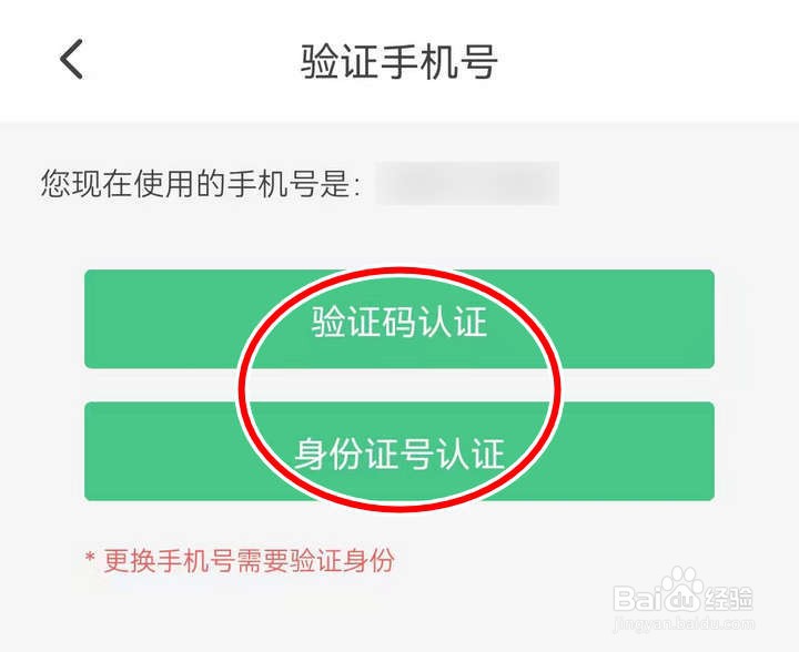 出行南宁APP中怎么更改绑定手机号