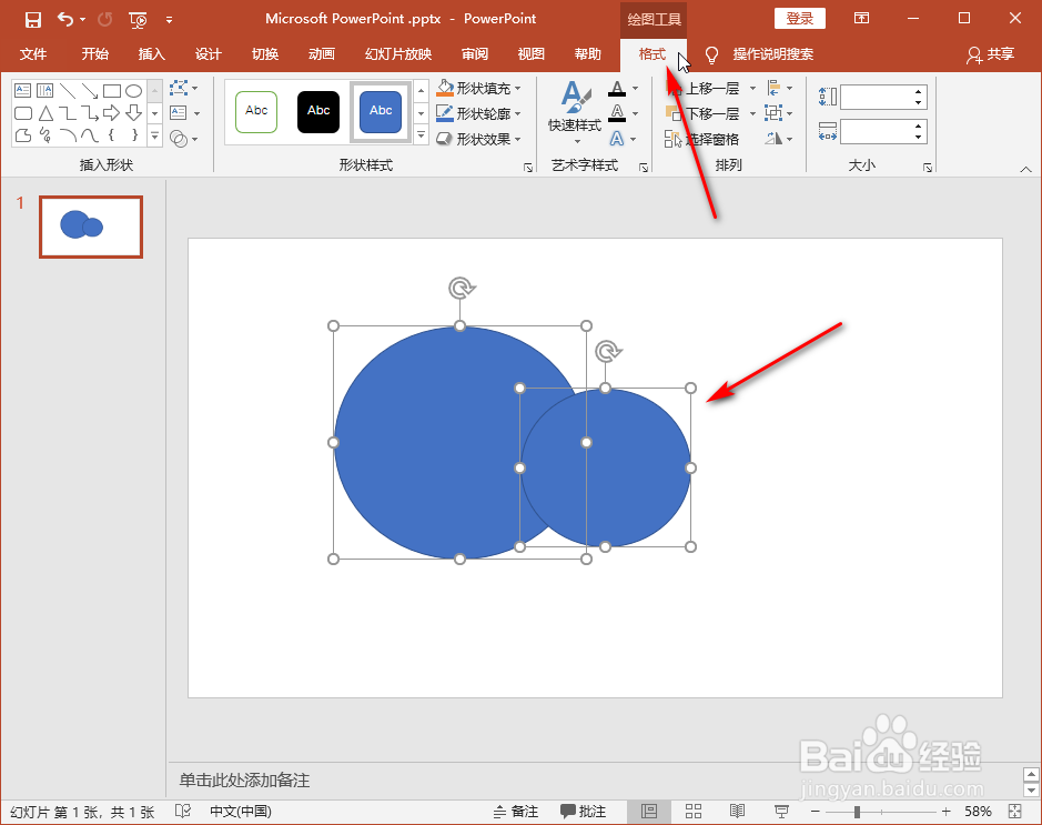 PPT中如何做交集布尔运算