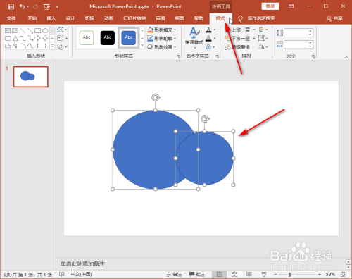 ppt中如何做交集布尔运算
