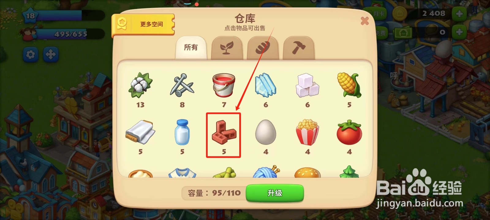 梦想城镇中怎样出售砖块