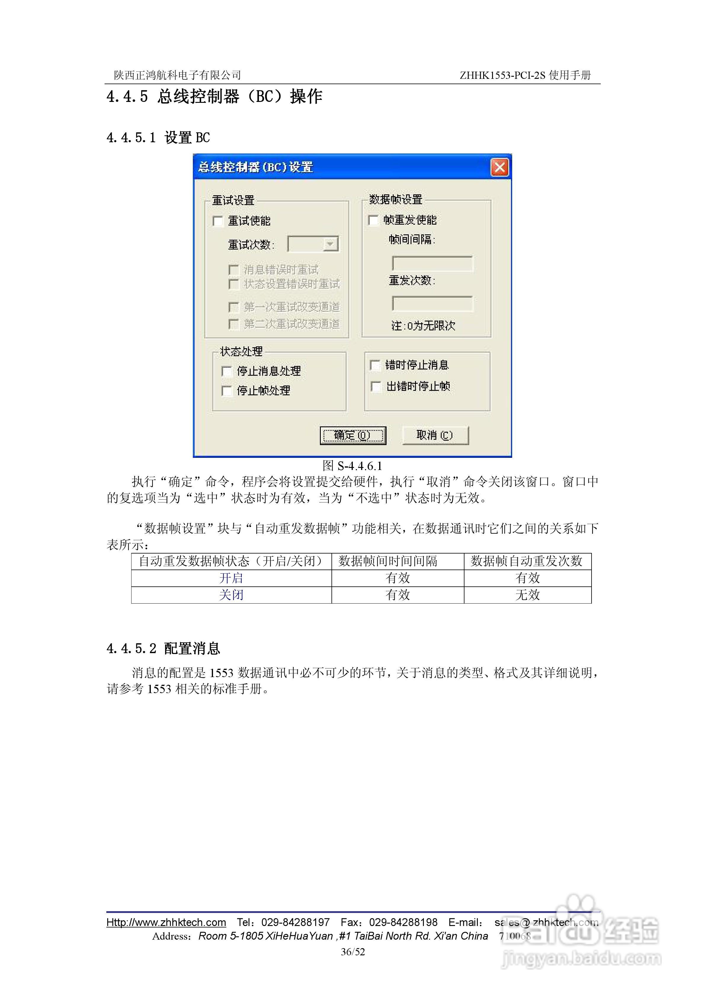 ZHHK1553-PCI-2S板卡用户使用手册:[4]