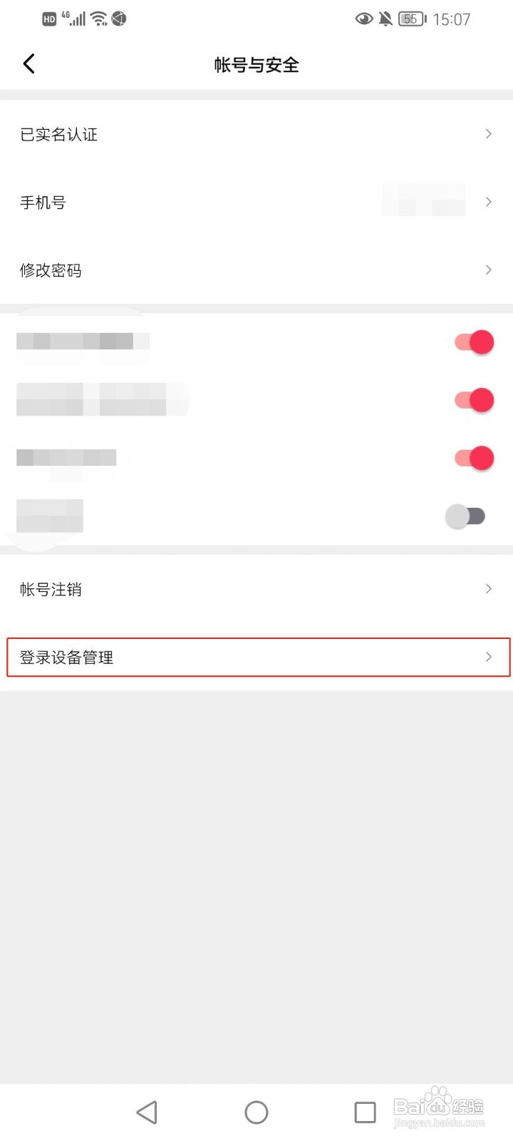 西瓜视频如何移除登录过的设置
