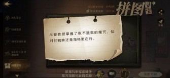 哈利波特魔法觉醒10月9日拼图大全