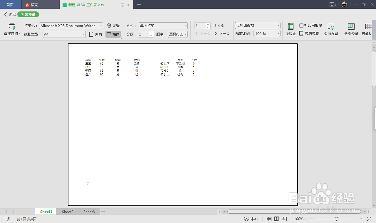 怎么删除excel背景水印