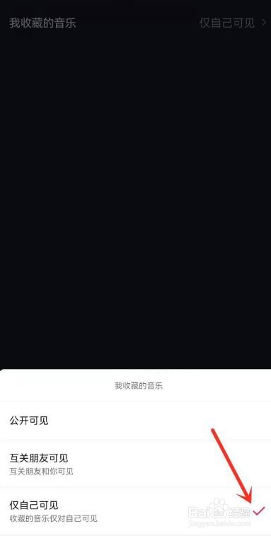 抖音收藏的音乐在哪设置隐私