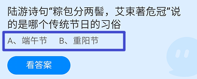 粽包分两髻艾束著危冠说的是哪个节日蚂蚁庄园