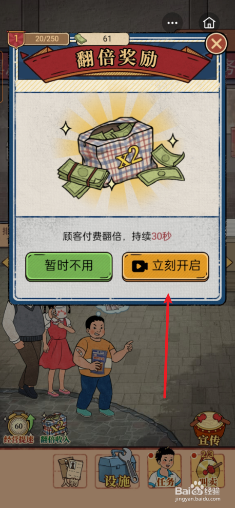 学校的商店如何开启翻倍收入