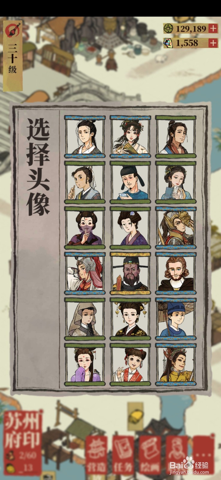 江南百景图怎样查看自己的抽出角色顺序