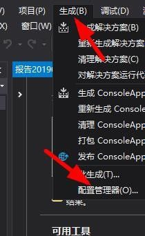 VS如何使用配置管理器