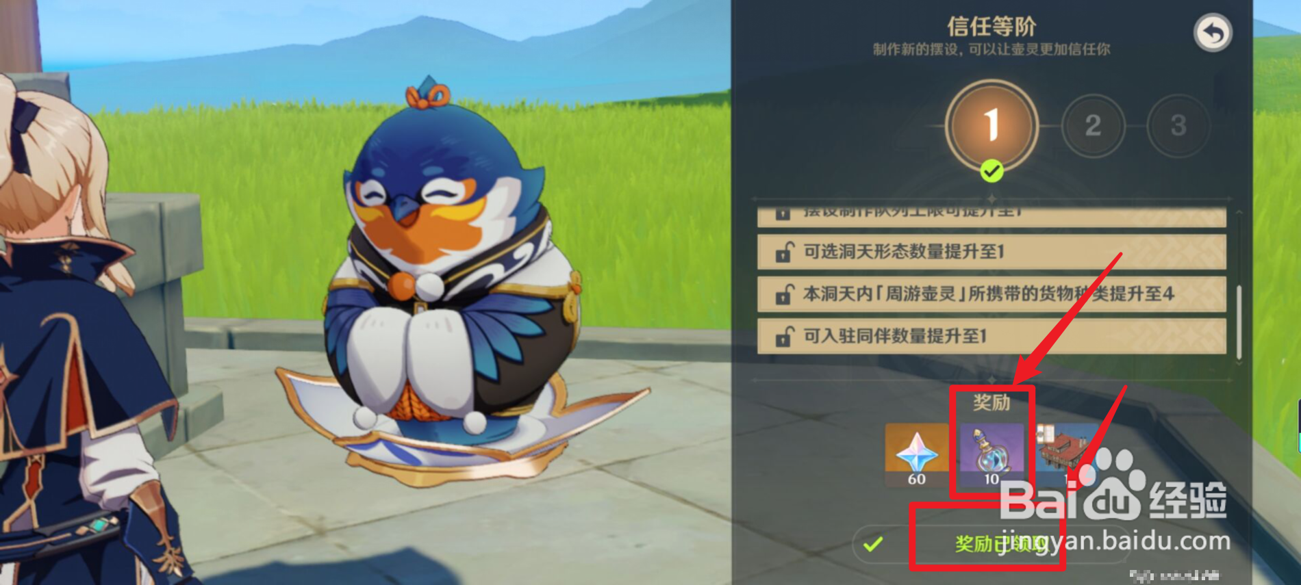 原神怎么获得仙速瓶