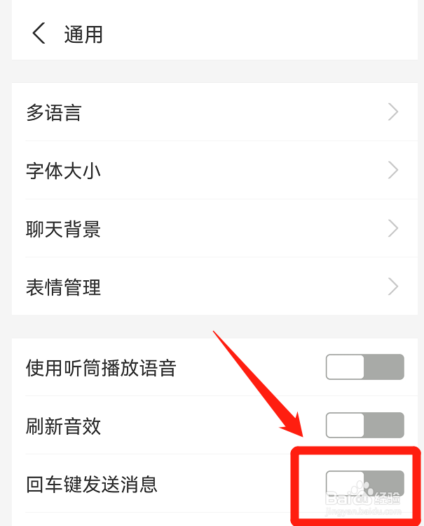 支付宝关闭回车键发送消息怎么操作
