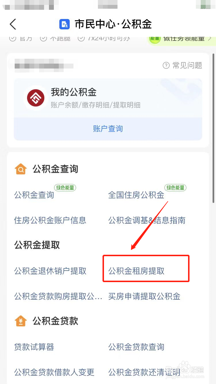 租房如何取住房公积金的钱