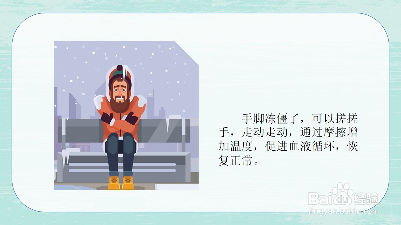 如何制作健康活动《雪地笑声》PPT课件?