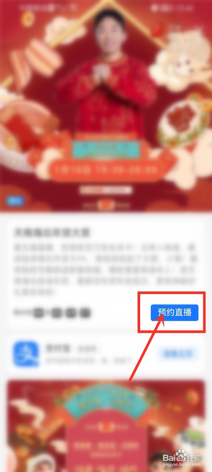 支付宝怎么预约关注的生活号直播