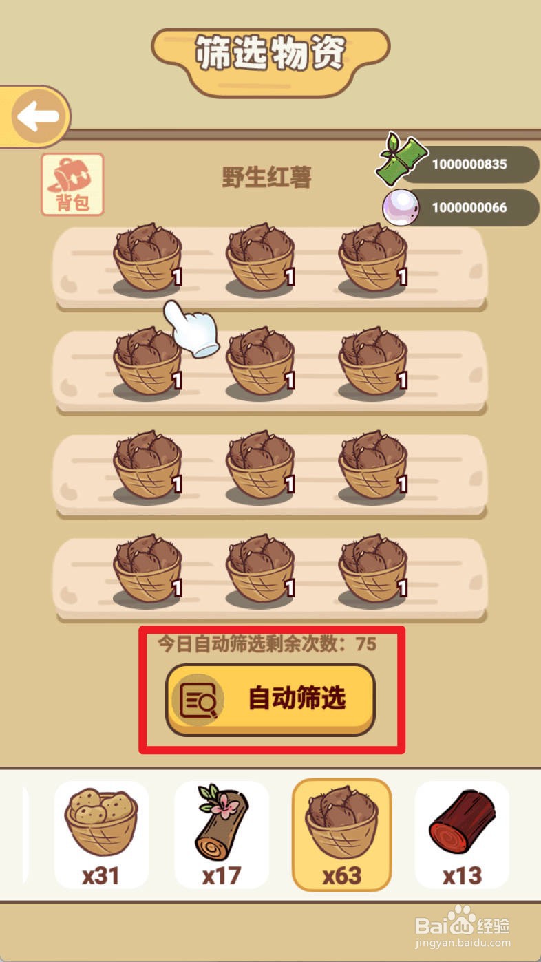 熊猫餐厅筛选红薯如何完成