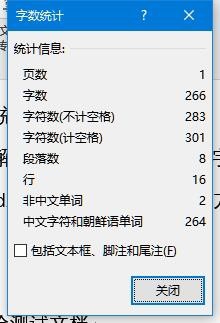 word2016字数统计在哪里 怎么查看word字数多少