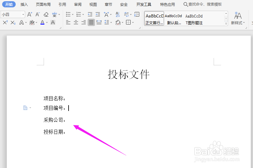 Word中如何用制表位制作下划线？