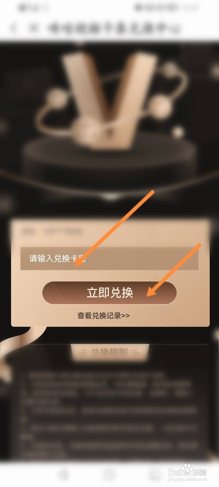 咪咕视频怎么使用卡劵兑换码