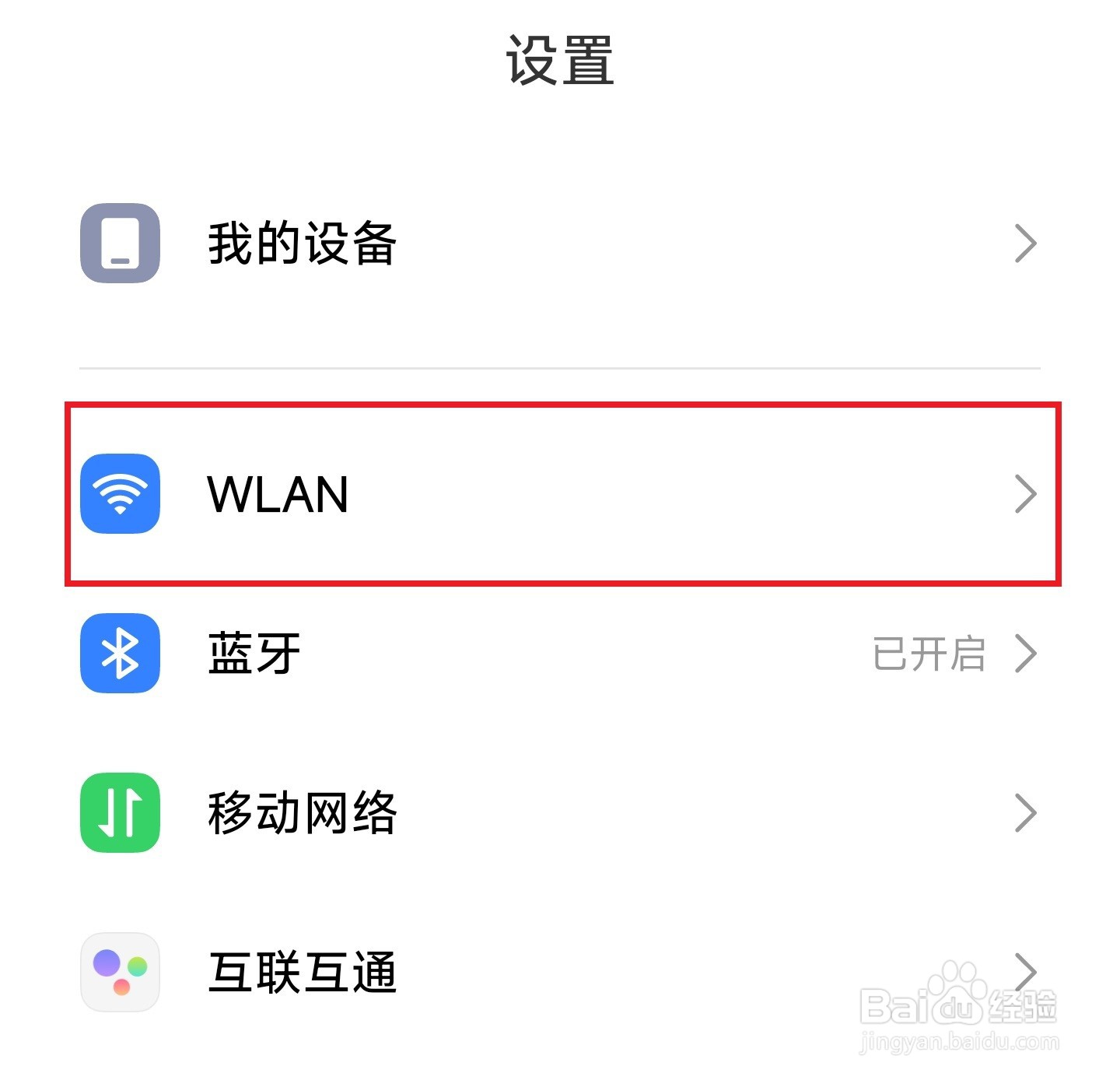 小米11手机怎样删除已保存的WIFI网络