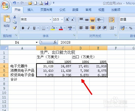Excel2007第12课 生产、出口能力比较表