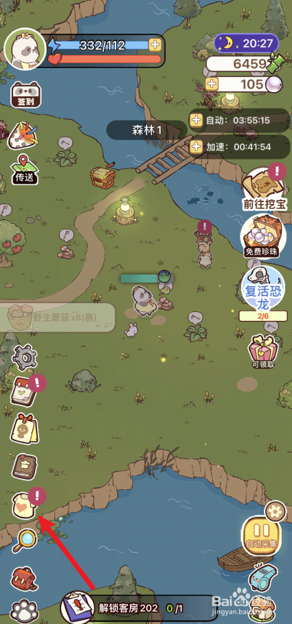 熊猫餐厅怎样修复破损的铜锄