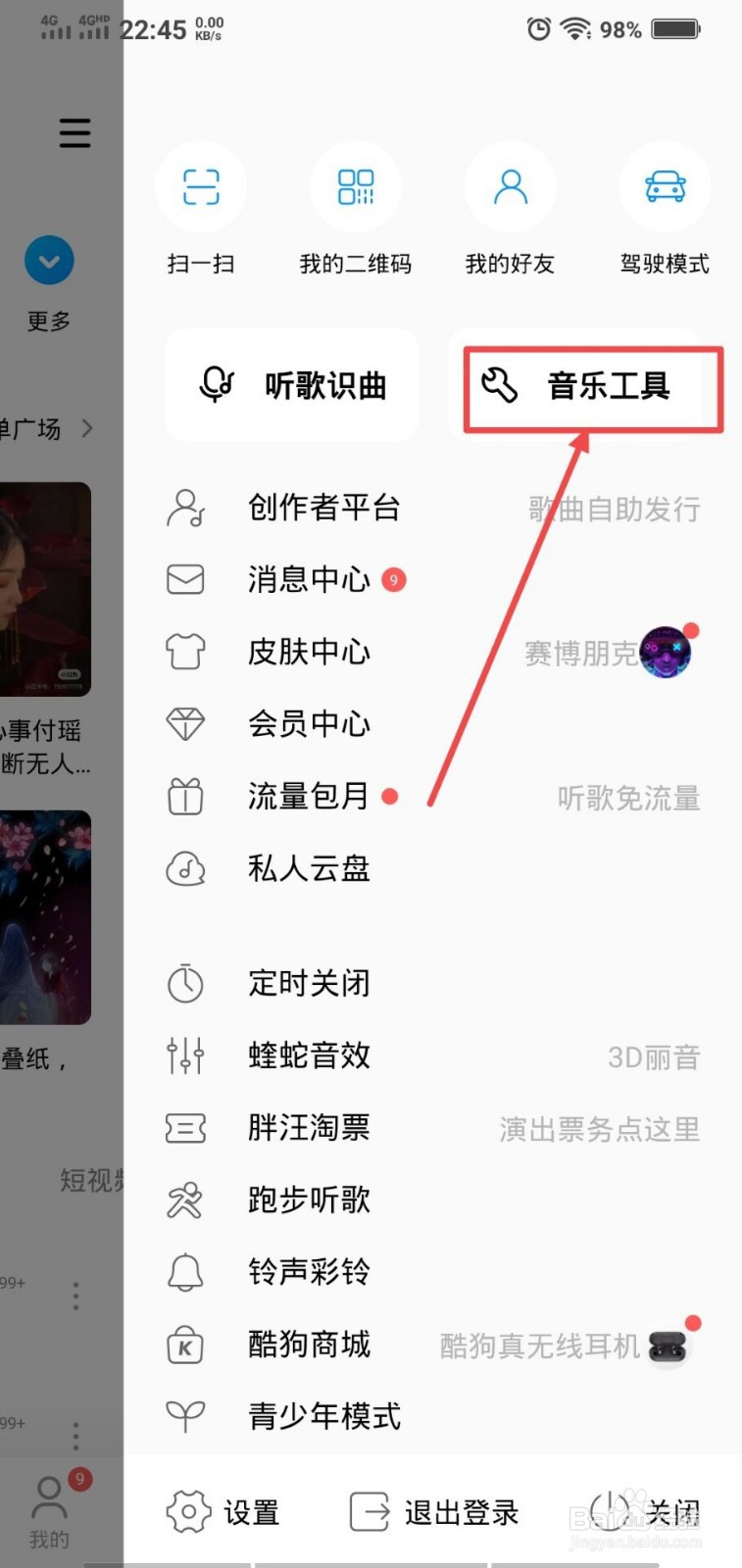 酷狗音乐怎么传歌