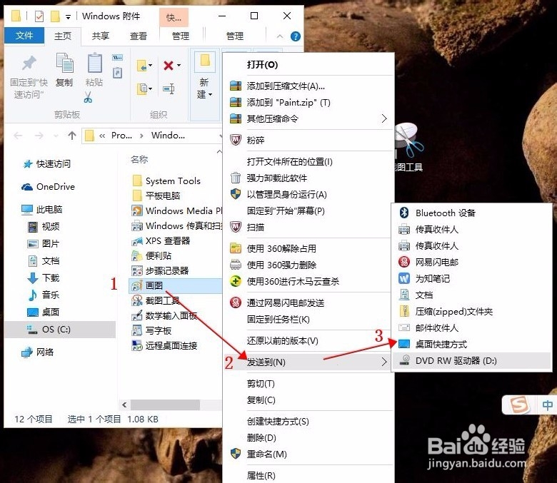 Win10系统怎么把画图/扫描等小工具添加到桌面