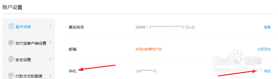 支付宝如何解绑手机号