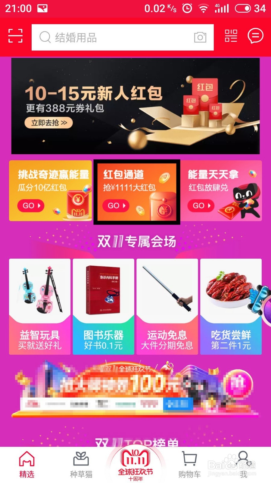 2018年天猫双11攻略