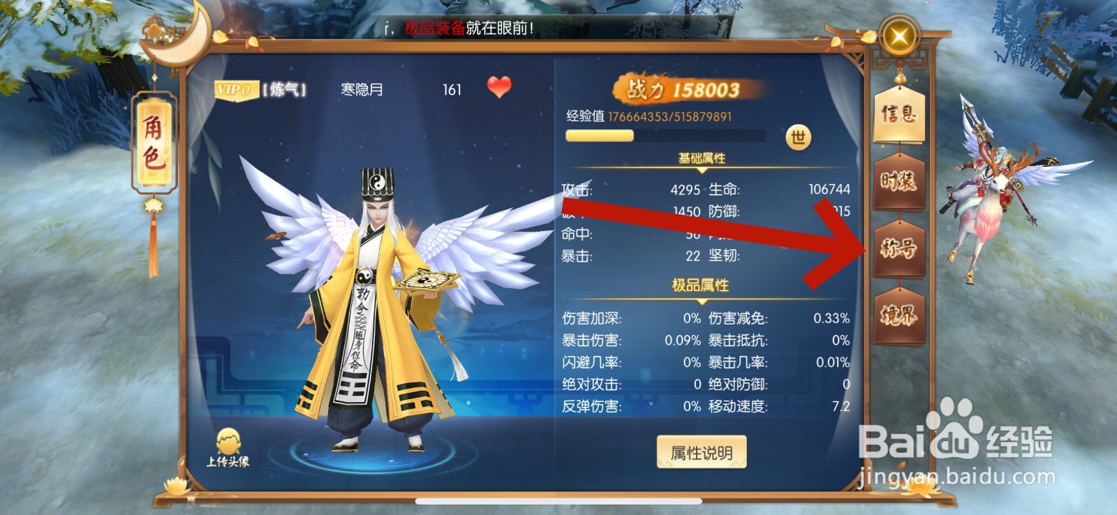 王者修仙怎么隐藏称号