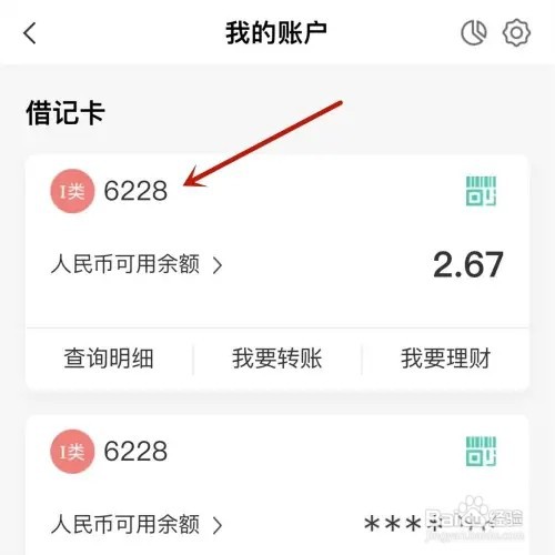 农行App如何挂失借记卡