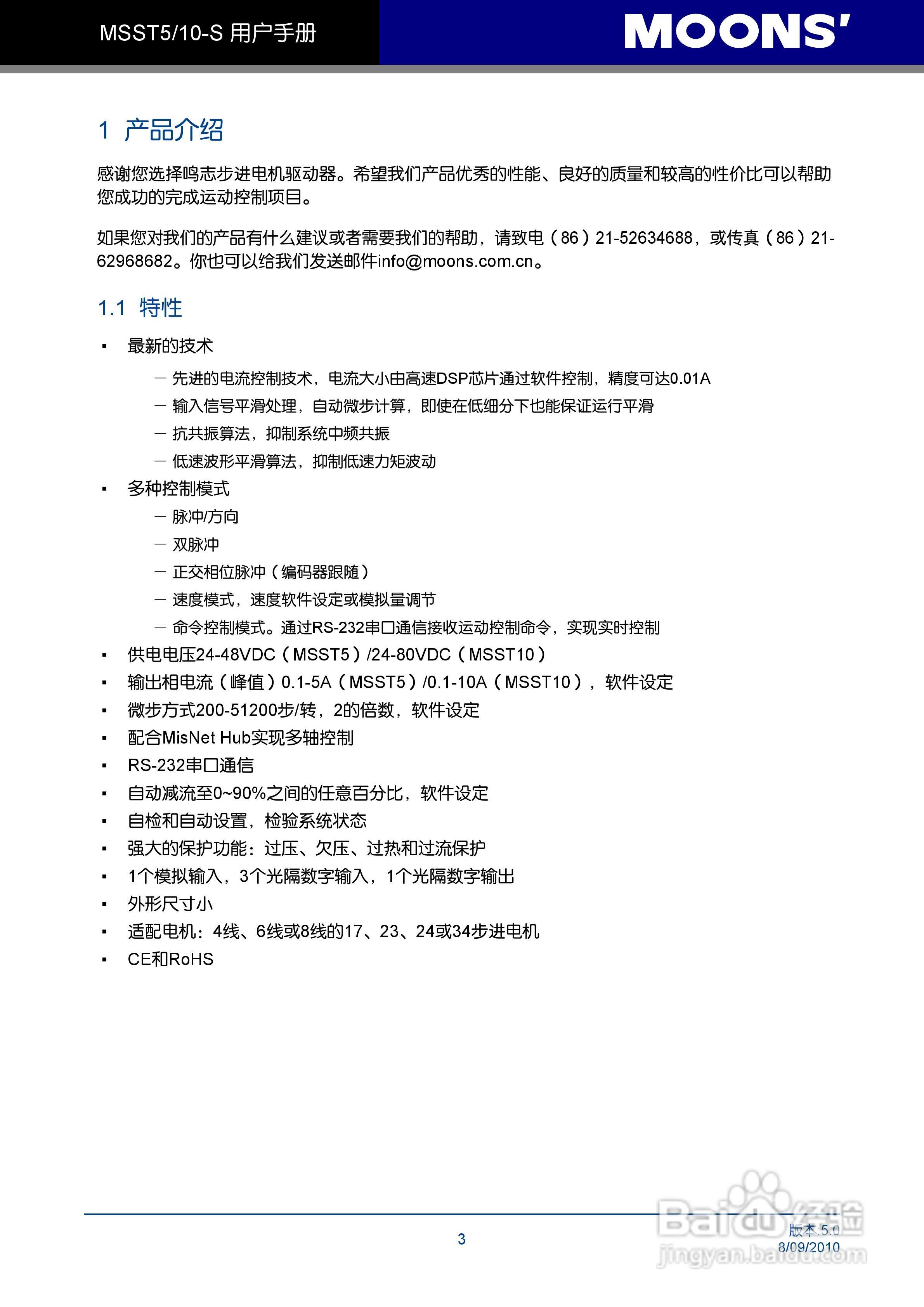 MSST5/10-S 步进电机驱动器用户手册:[1]