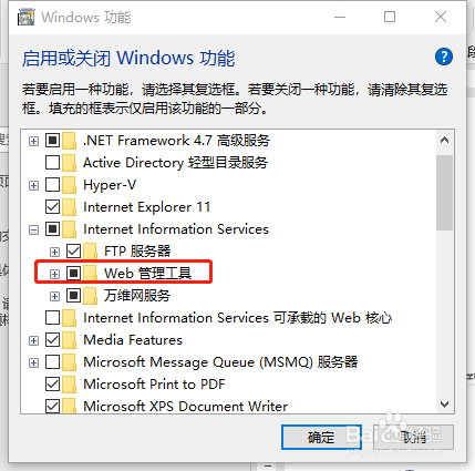windows10系统添加IIS组件