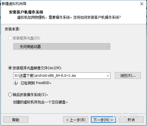 AndroidX86 VMware安装指导