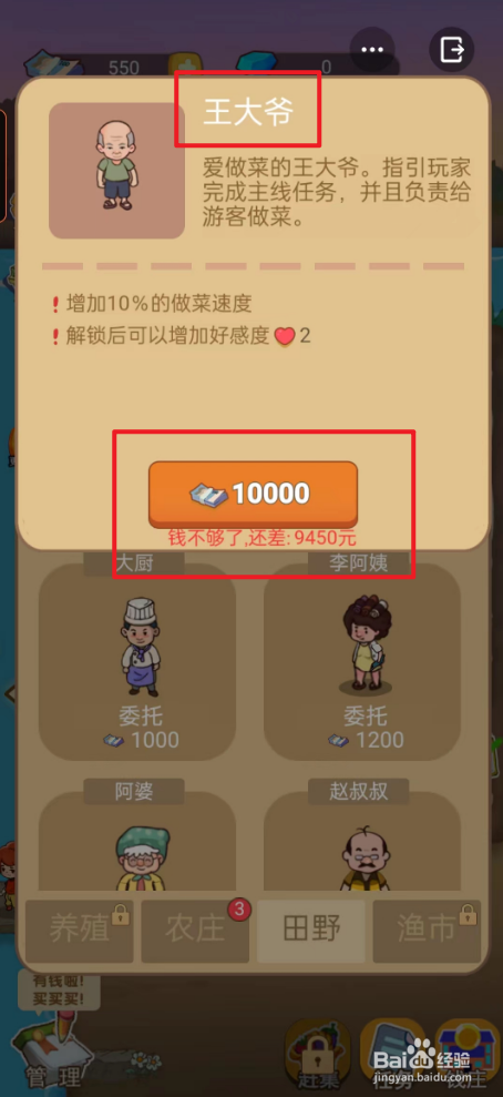 回村开个农家乐怎么升级王大爷
