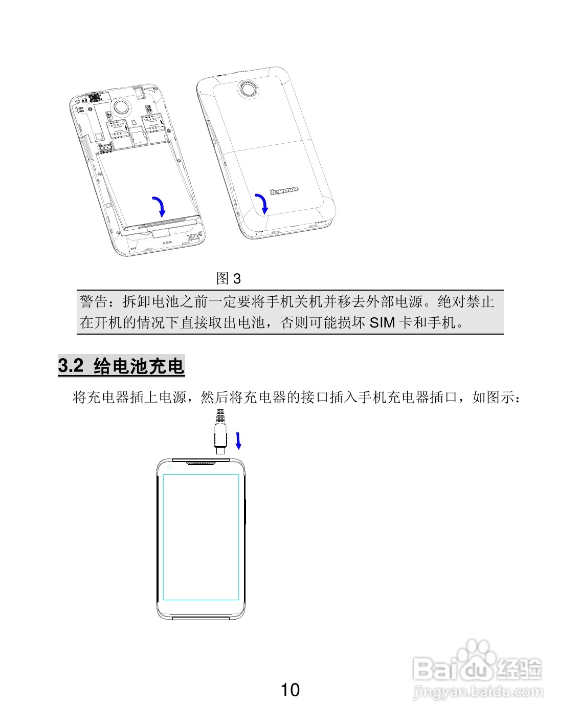 联想S880手机说明书:[1]