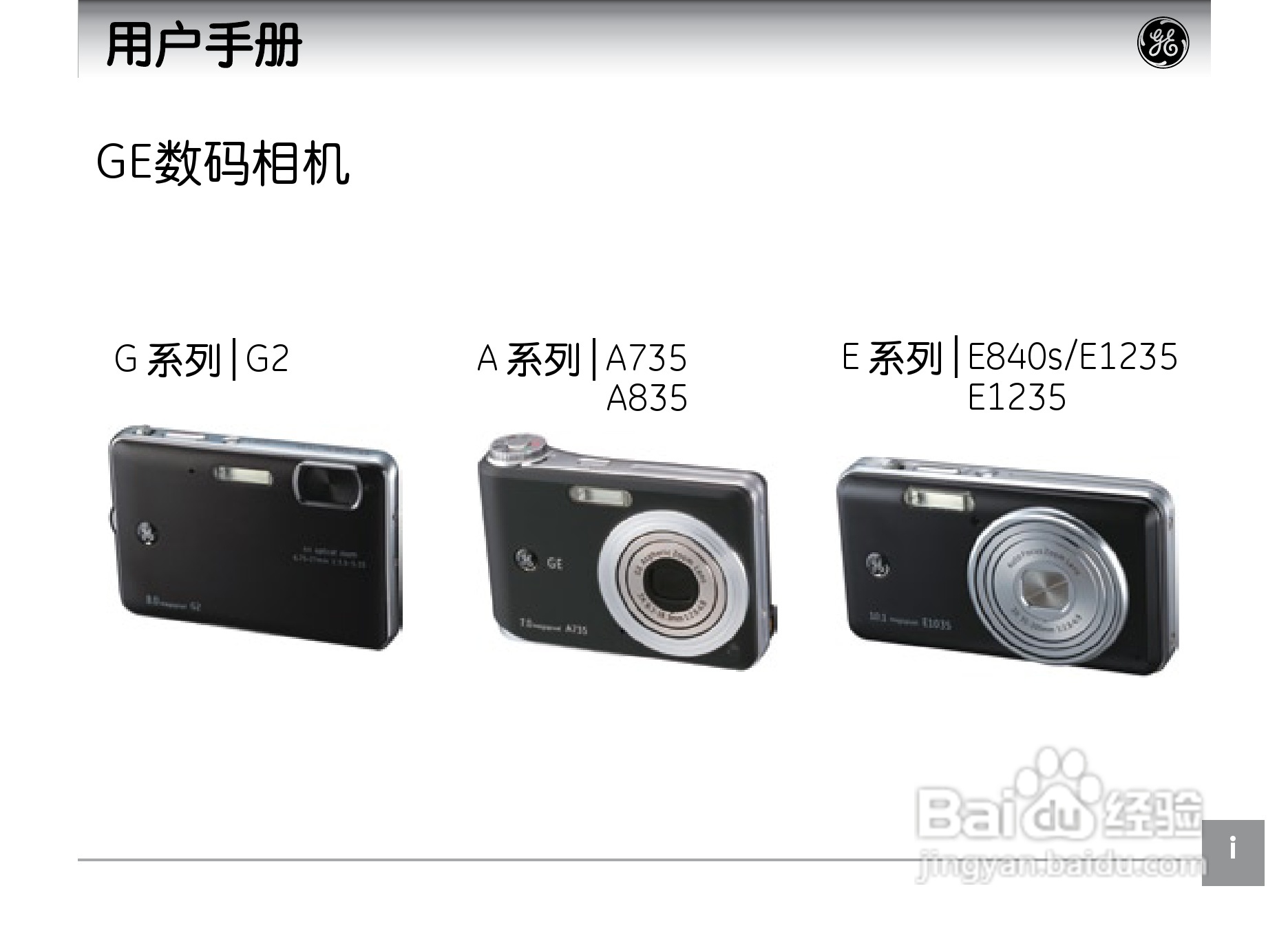 GE通用E1235数码相机说明书:[1]