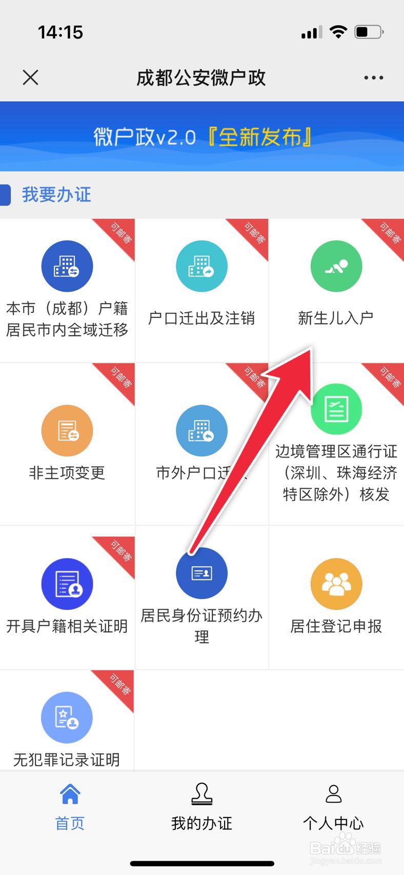 新生儿户口怎么落户