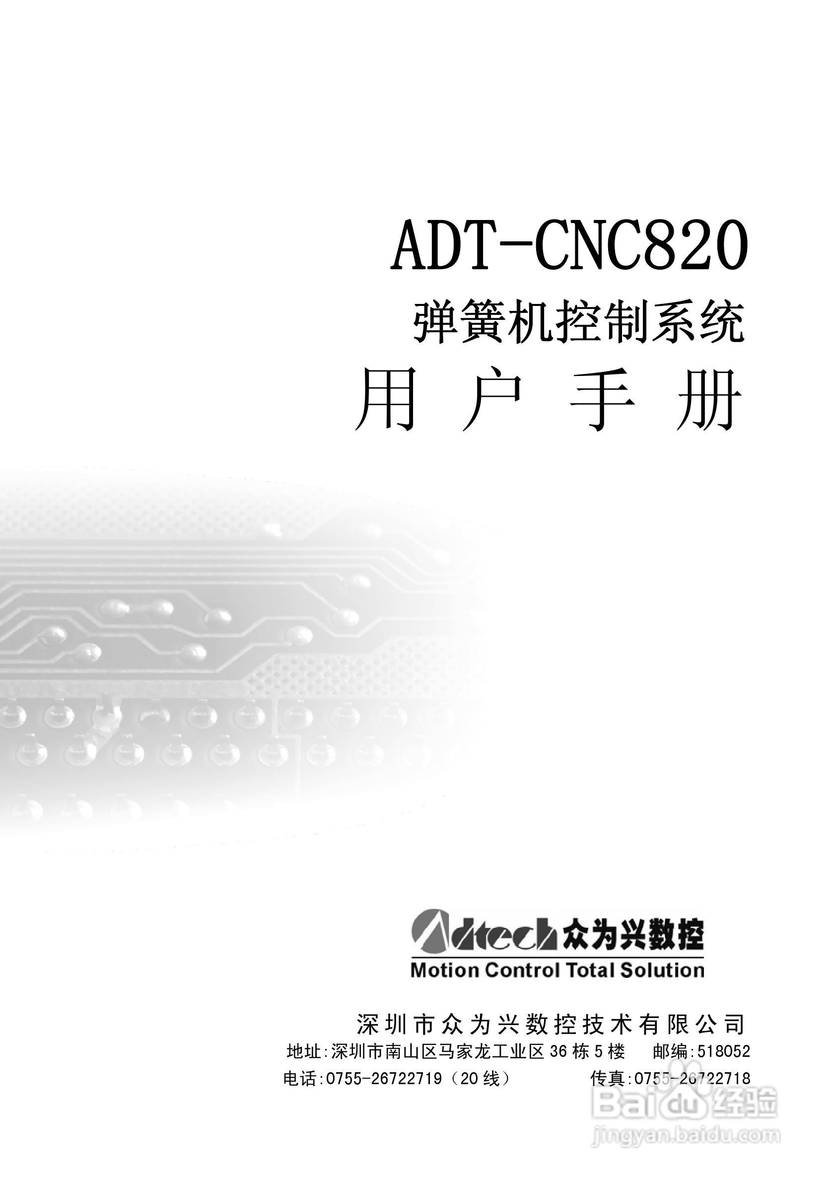 众为兴数控 ADT-CNC820弹簧机控制系统用户手册:[1]