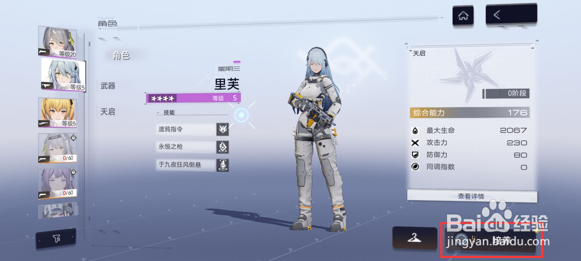 尘白禁区在哪儿升级角色