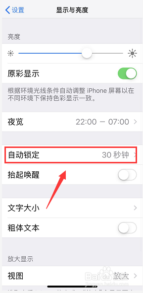 iphone锁屏wifi个人热点断开怎么办