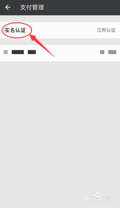 微信如何进行实名认证