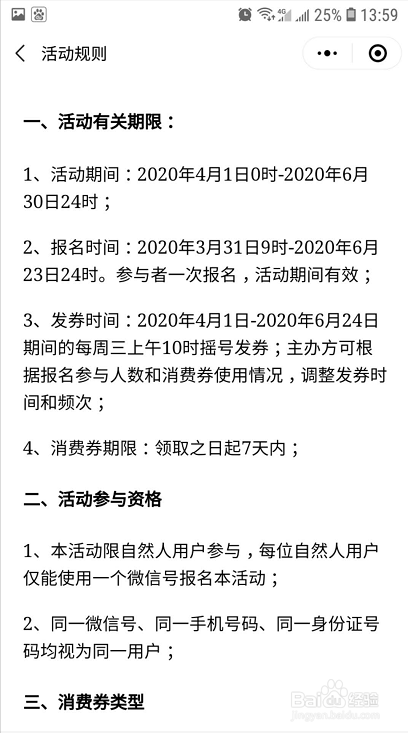 深圳罗湖消费券怎么预约申请