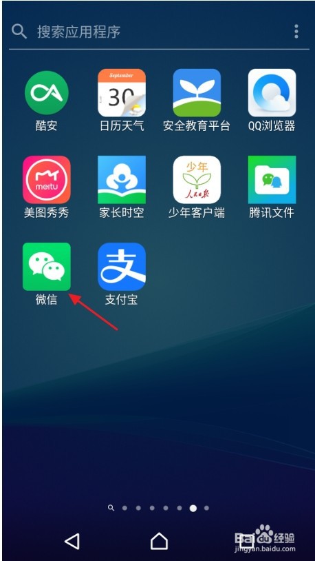 微信怎么看注册时间