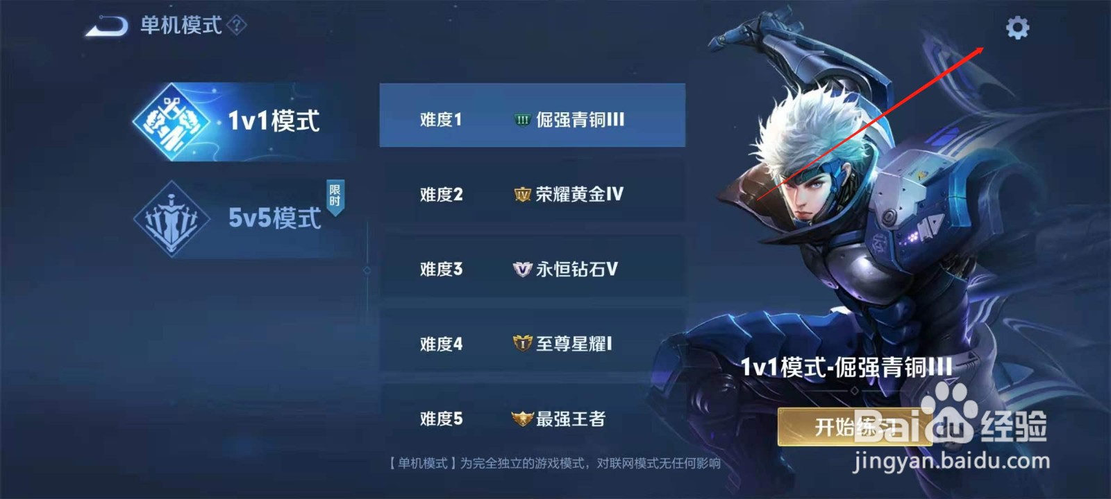 王者荣耀如何设置离线模式分辨率？