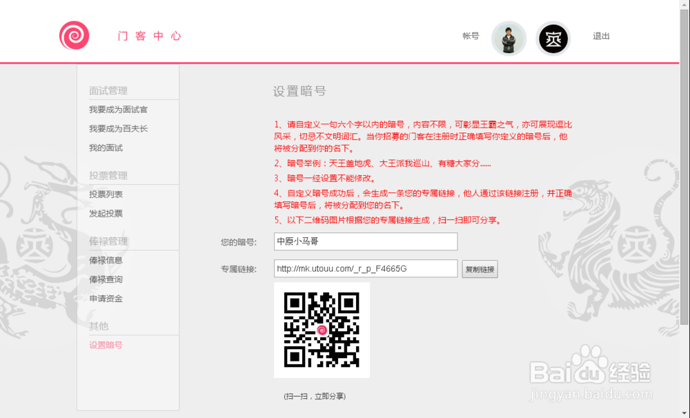 有糖门客暗号的设置流程
