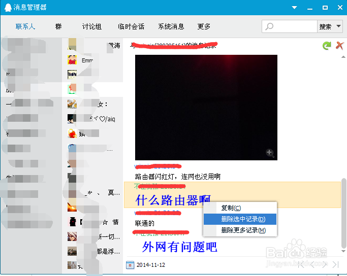 怎么删除qq聊天记录