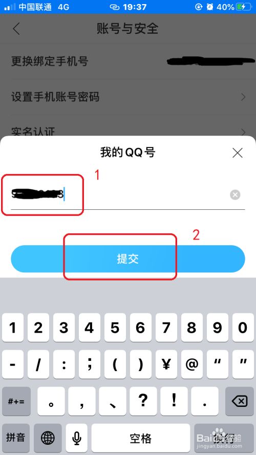 作业帮怎么绑定QQ