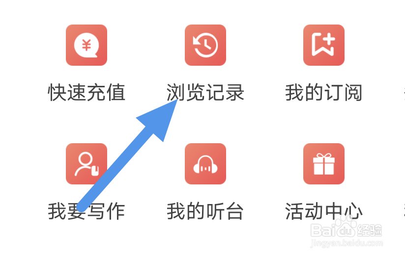 飞卢小说APP怎样查看浏览记录界面